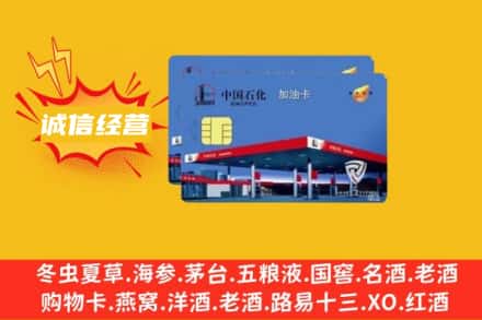 南昌回收加油卡