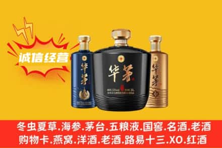 南昌上门回收华茅
