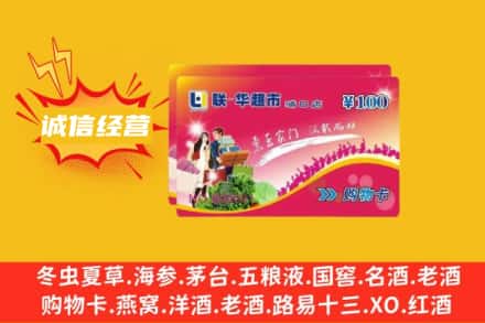 南昌回收商超卡