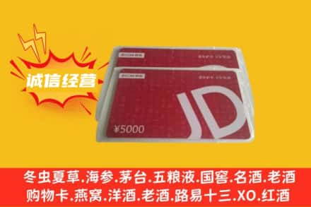 南昌回收京东卡
